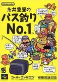 Itoi Shigesato no Bass Tsuri No. 1 (Super Famicom)